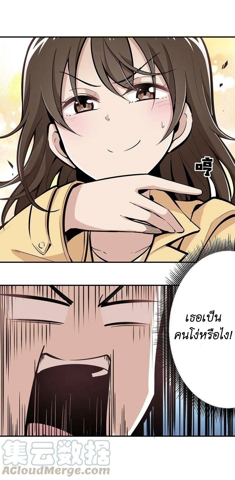 We Are In Love! ตอนที่ 16 หน้า 2