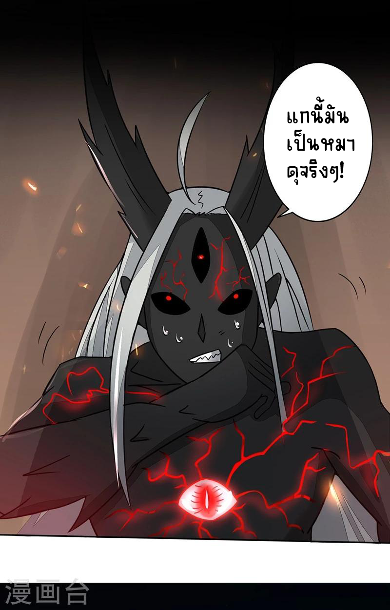 Abrí las puertas de el infierno ข้าเปิดแดนยมโลก ตอนที่ 49 หน้า 18