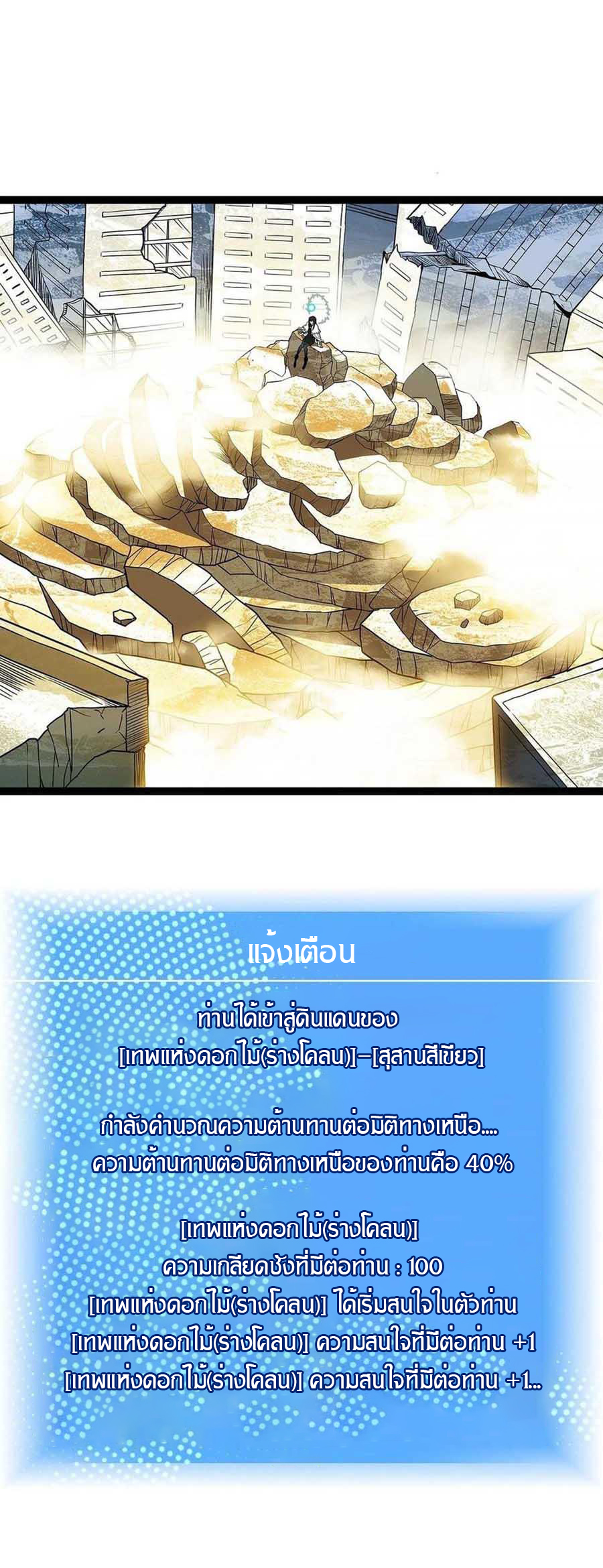 It all starts with playing game seriously ตอนที่ 75 หน้า 24