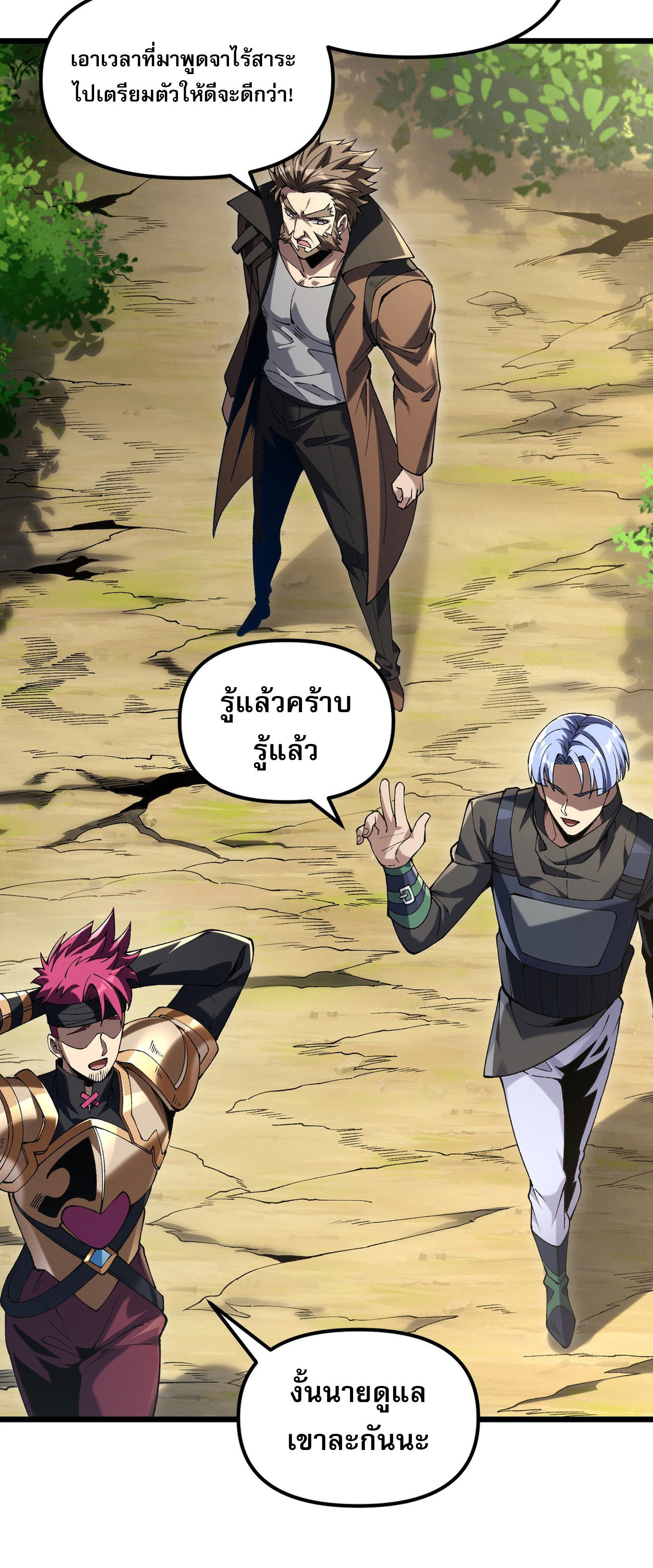 การ์ดของฉันไร้เทียมทาน ตอนที่ 1 หน้า 19