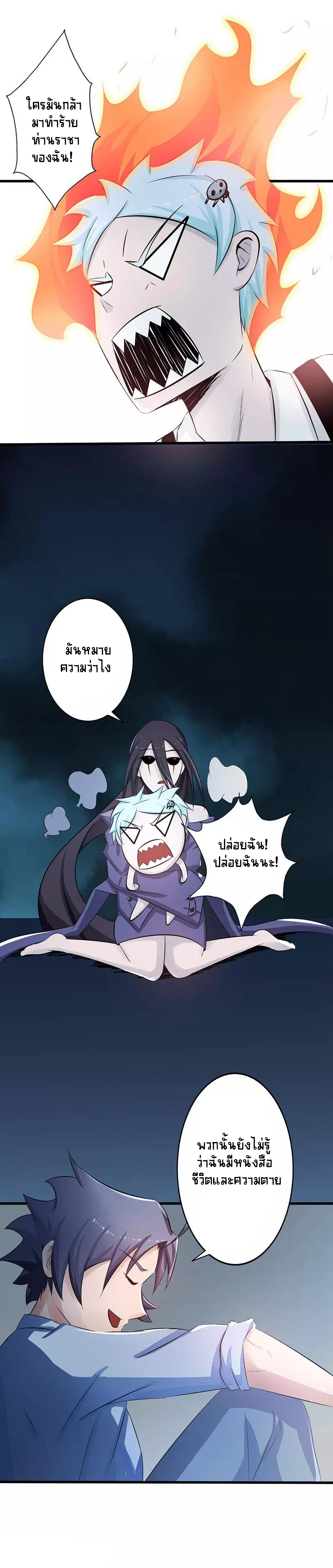 Abrí las puertas de el infierno ข้าเปิดแดนยมโลก ตอนที่ 43 หน้า 6
