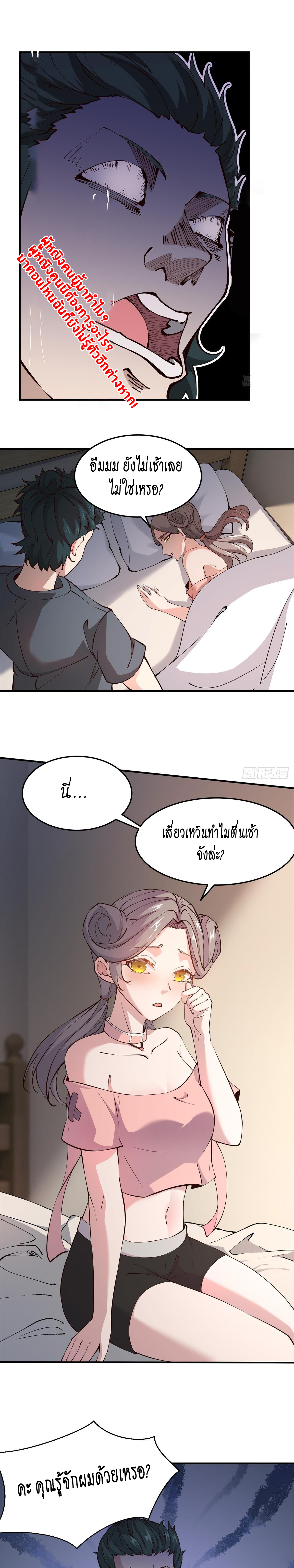 ฉันไม่อยากเป็นที่ 1   [I Really Don't Want to Be the First] ตอนที่ 11 หน้า 4