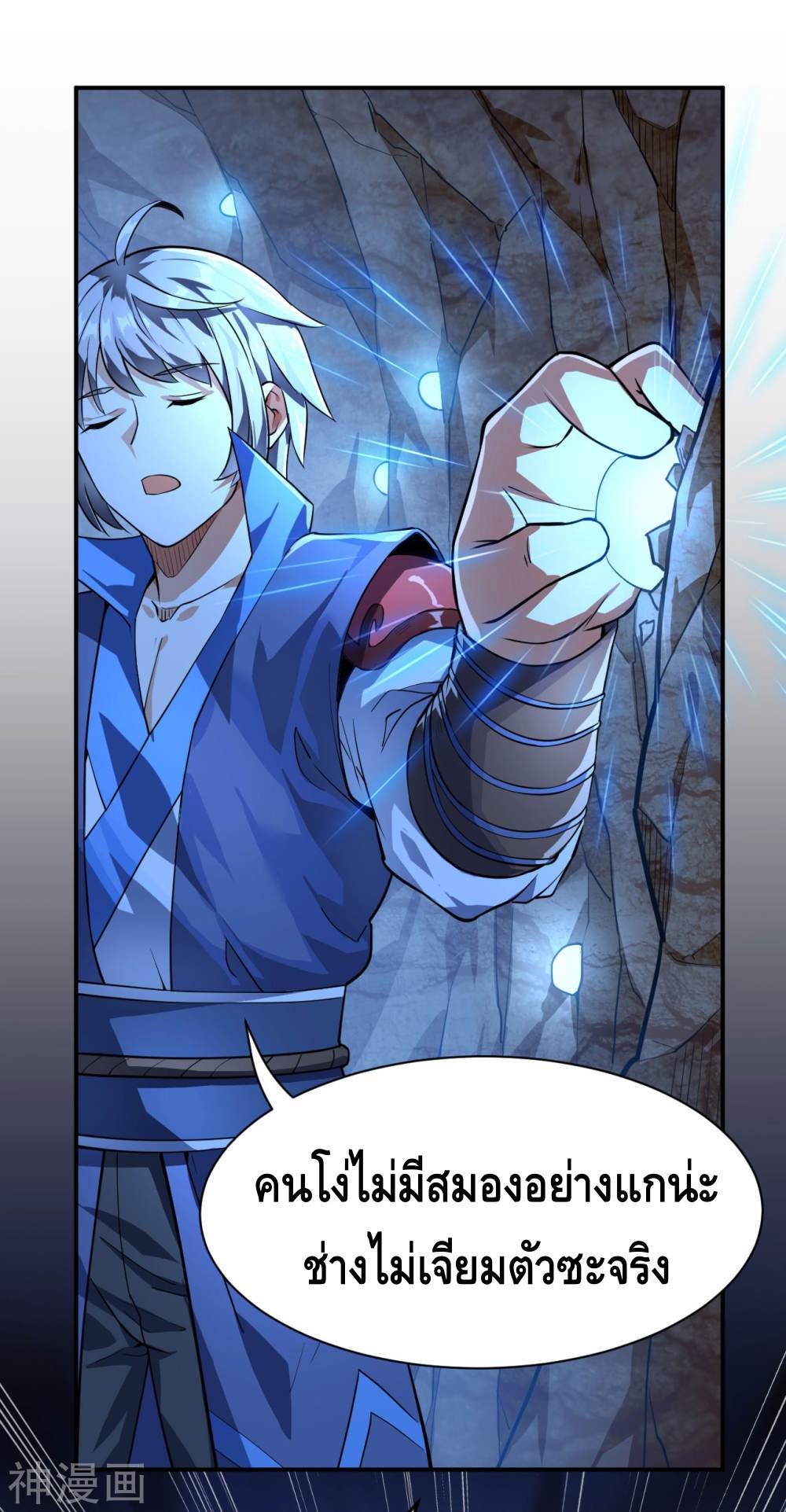 Martial Emperor ตอนที่ 9 หน้า 12