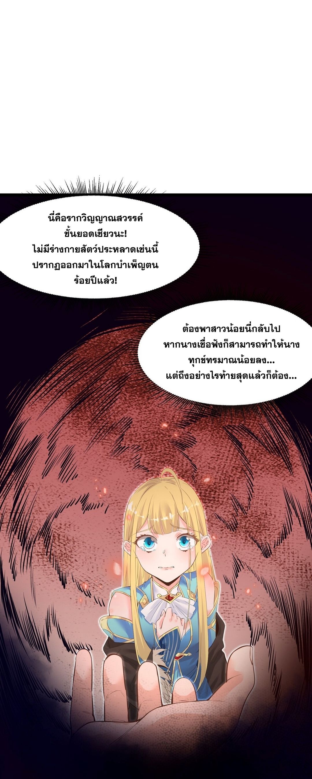 Surrounded By Monsters I Found A Little Witch ถูกปีศาจรายล้อม ข้าเก็บแม่มดน้อยขึ้นมา (ตัดจบ) ตอนที่ 3 หน้า 36