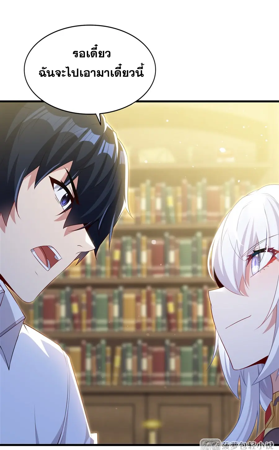 Shut Up, Evil Dragon! I don't want to raise a child with you anymore ตอนที่ 68 หน้า 18