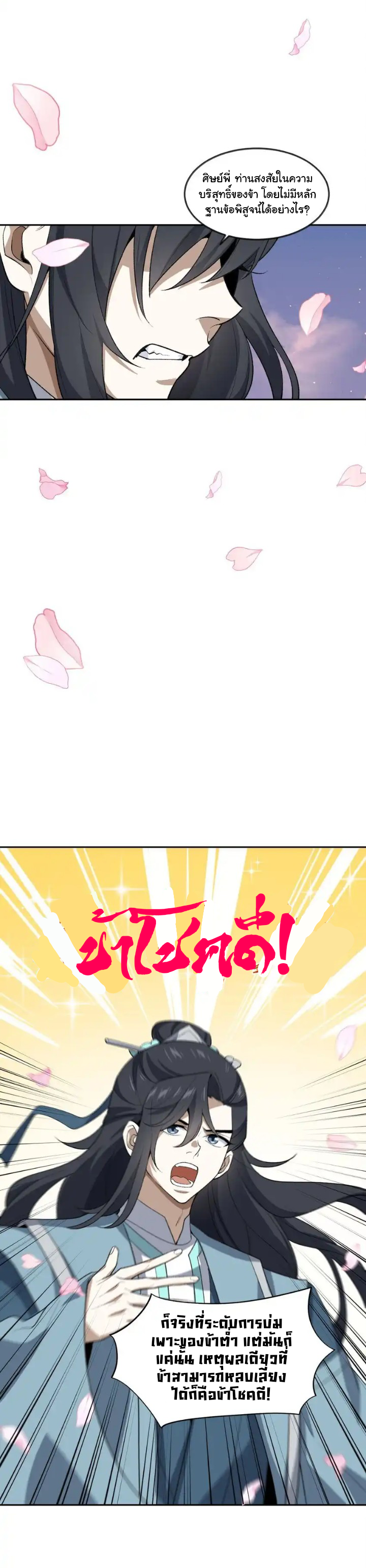 (โลกแห่งการบ่มเพาะพลังอมตะ) ตอนที่ 42 หน้า 12