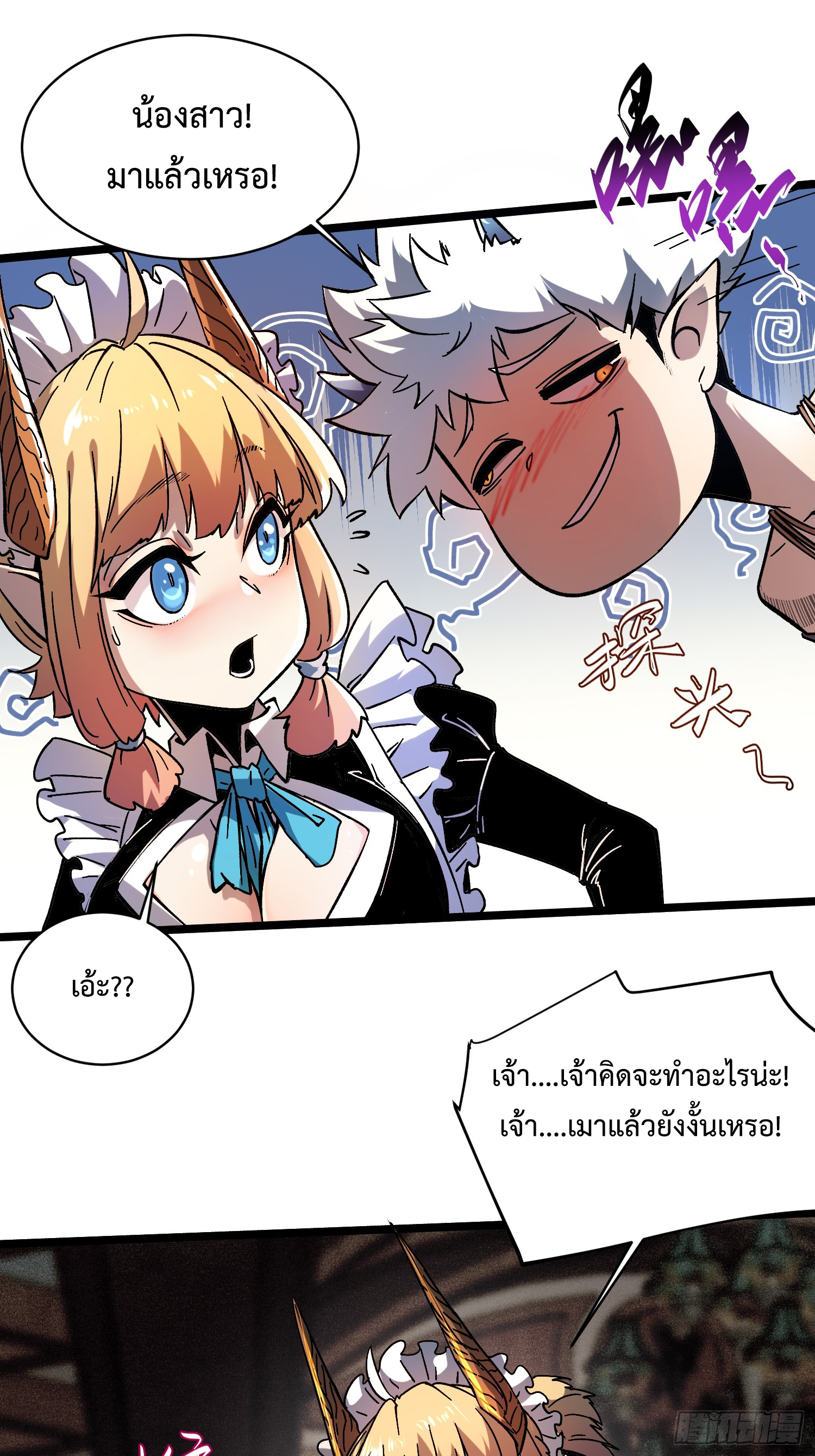 ถ้าหากไม่ตาย ข้าก็จะครองโลกปีศาจ! ตอนที่ 2 หน้า 29