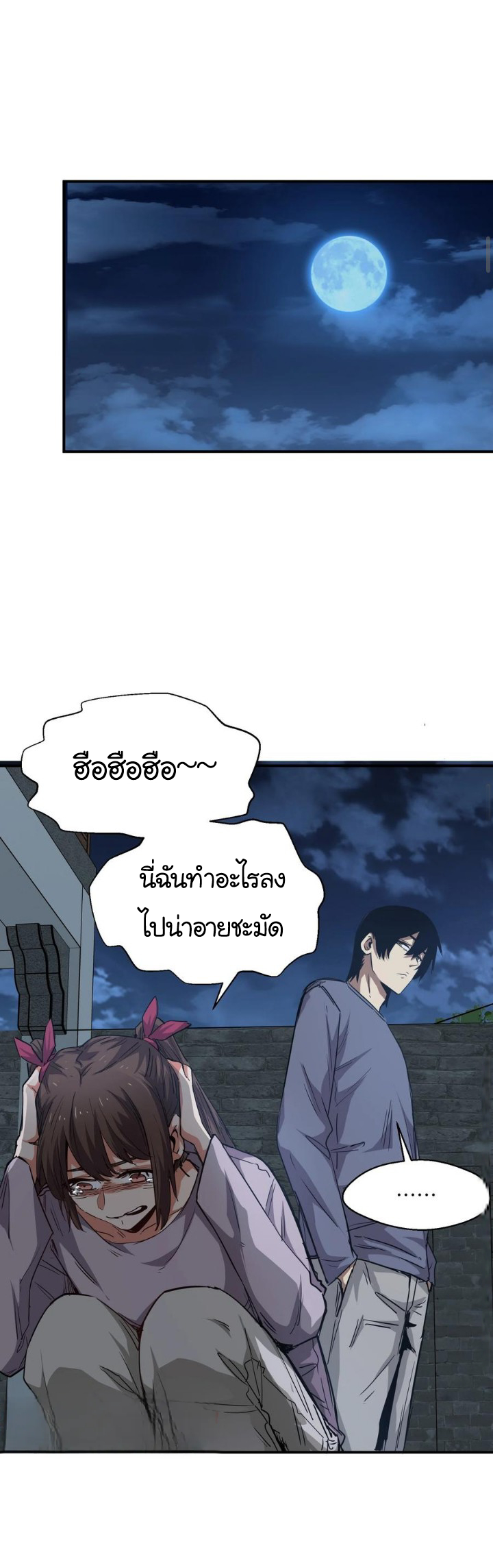 [ภัยพิบัติแห่งยุคสุดท้าย] ตอนที่ 17 หน้า 8