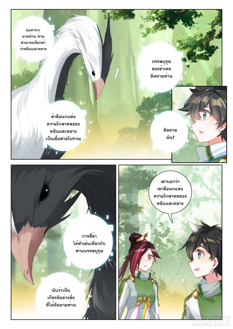 Soul Land IV – The Ultimate Combat มหาศึกการต่อสู้ ตอนที่ 153 หน้า 15