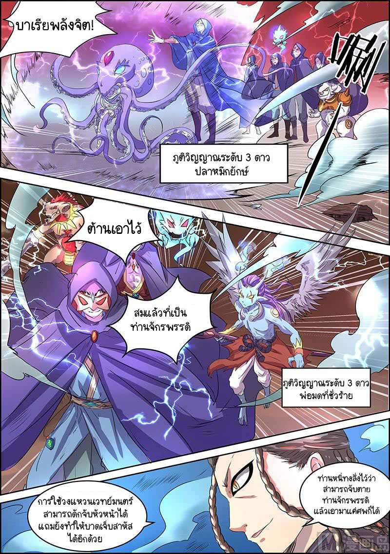 ราชันโลกสปิริต ตอนที่ 37 หน้า 2