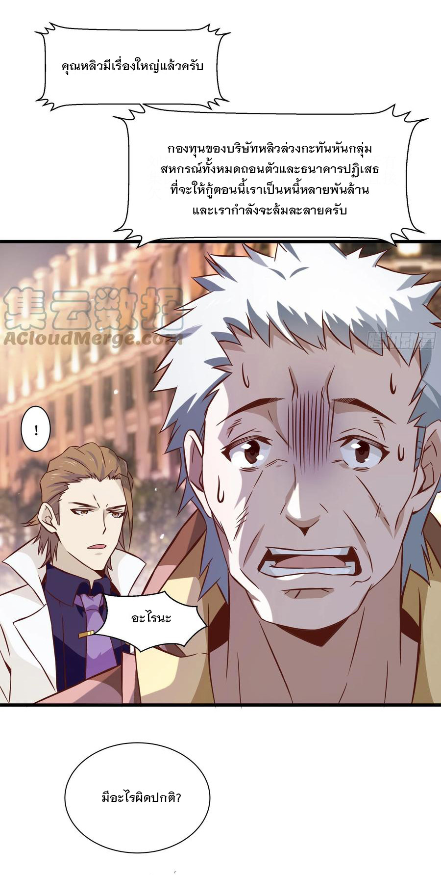 พ่อของฉันเป็นเทพสงครามที่แข็งแกร่งที่สุด ตอนที่ 38 หน้า 21