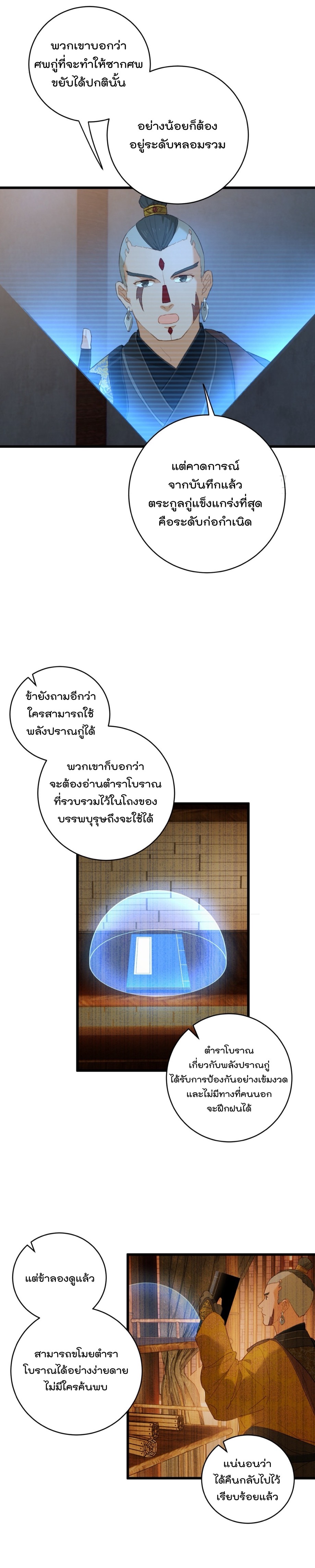 บำเพ็ญเซียนมาห้าร้อยปีพึ่งมีระบบซะงั้น ตอนที่ 12 หน้า 14