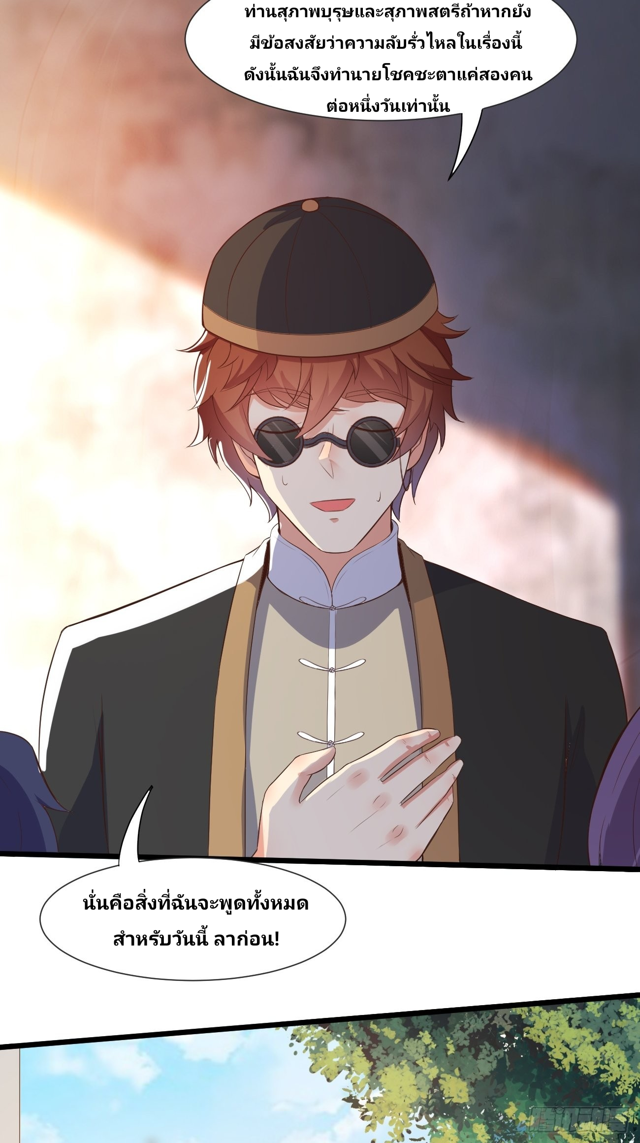 ฉันสุ่มตัวตนใหม่ทุกสัปดาห์ ตอนที่ 30 หน้า 3