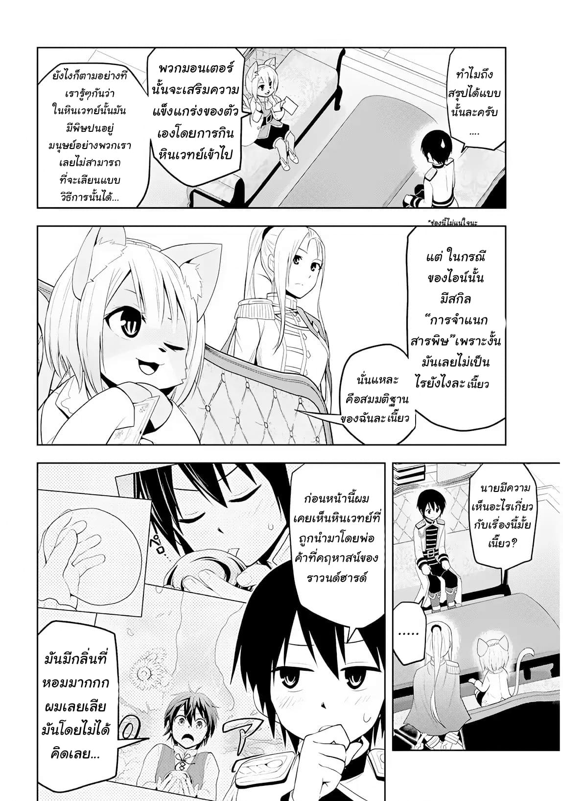 ผมจะกลืนกินหินเวทย์และกลายเป็นผู้ที่แข็งแกร่งที่สุด ตอนที่ 5 หน้า 14