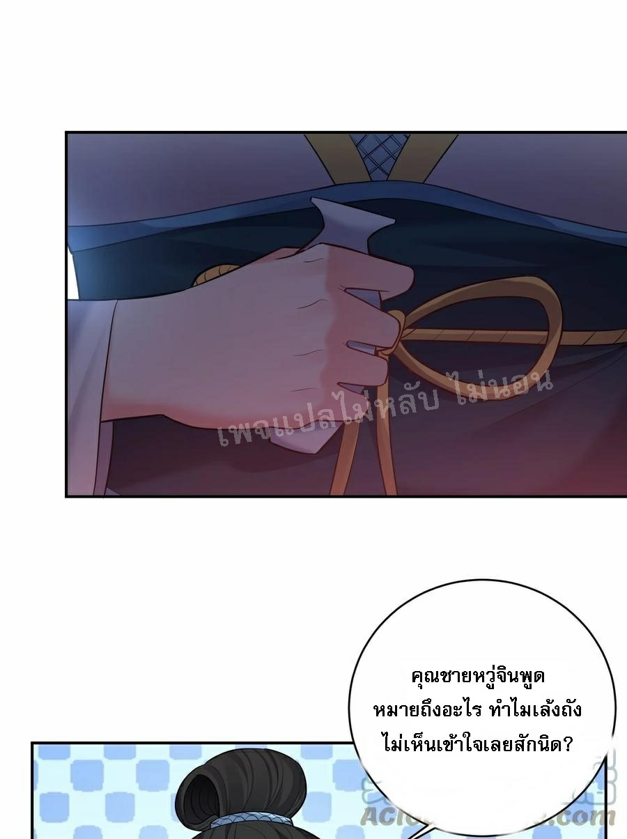 ดันเกิดใหม่เป็นสุดยอดวายร้ายหมายเลขหนึ่ง ตอนที่ 64 หน้า 9