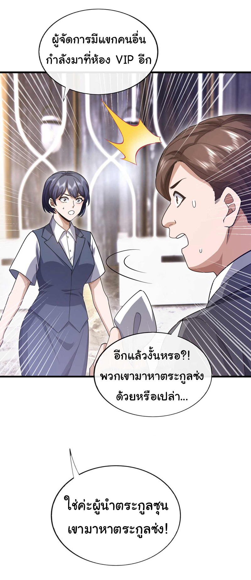 Chu Chen, the trash son-in-law ตอนที่ 58 หน้า 20