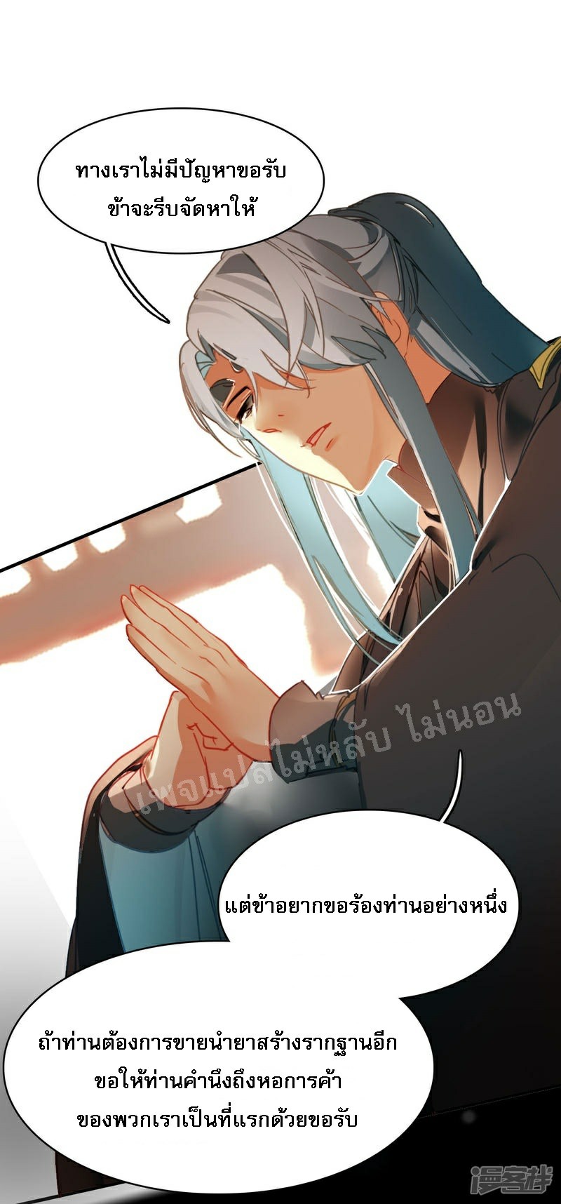 |.การเกิดใหม่ของจักรพรรดิมังกร ตอนที่ 25 หน้า 23