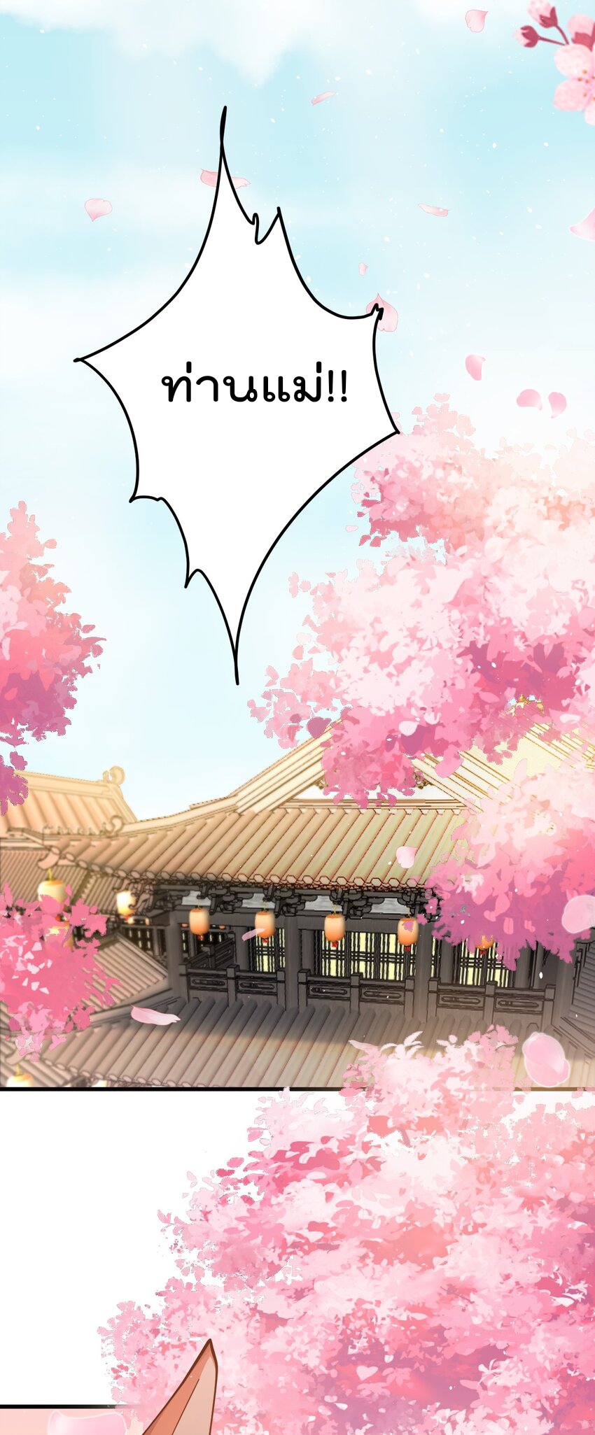 ตัวแปรจุติ ตอนที่ 83 หน้า 30