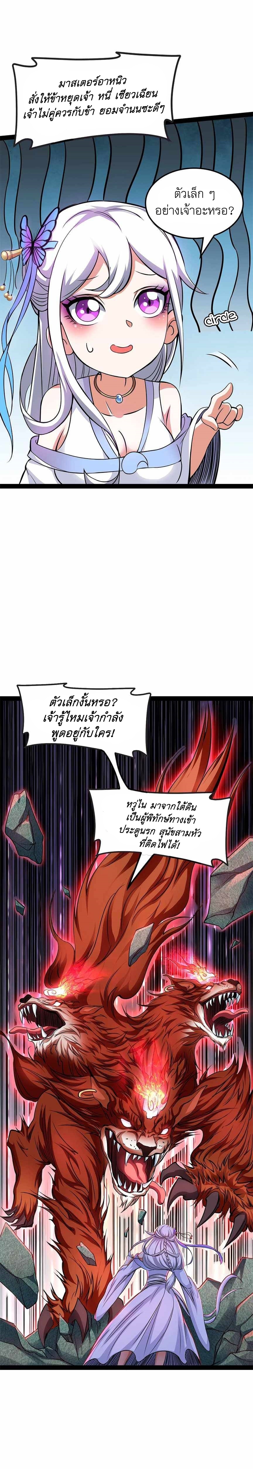 I Am The King | ระเบิดสวรรค์ ตอนที่ 34 หน้า 15