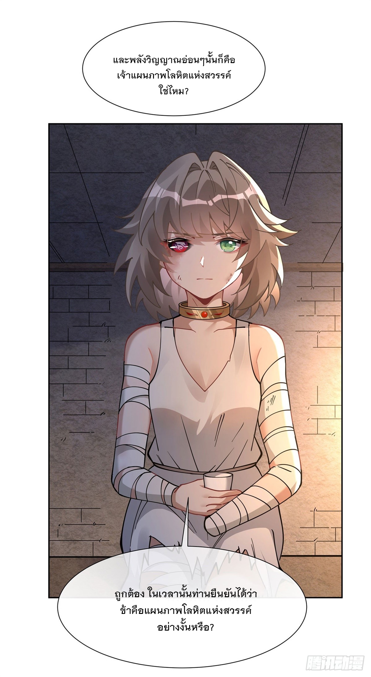 ศิษย์ของข้าล้วนมีอนาคตที่ยิ่งใหญ่ (ชนจีน) ตอนที่ 155 หน้า 21