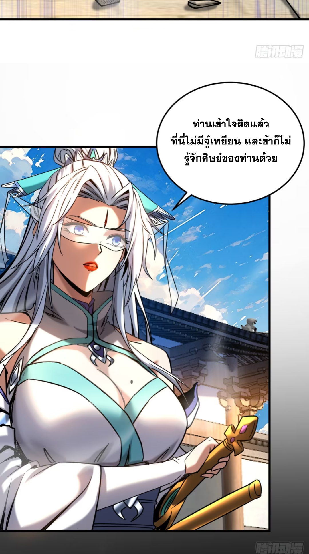 My Disciples Cultivate, While I Slack Off!  ศิษย์ของข้าฝกฝน ส่วนข้าขี้เกียจ ตอนที่ 91 หน้า 9