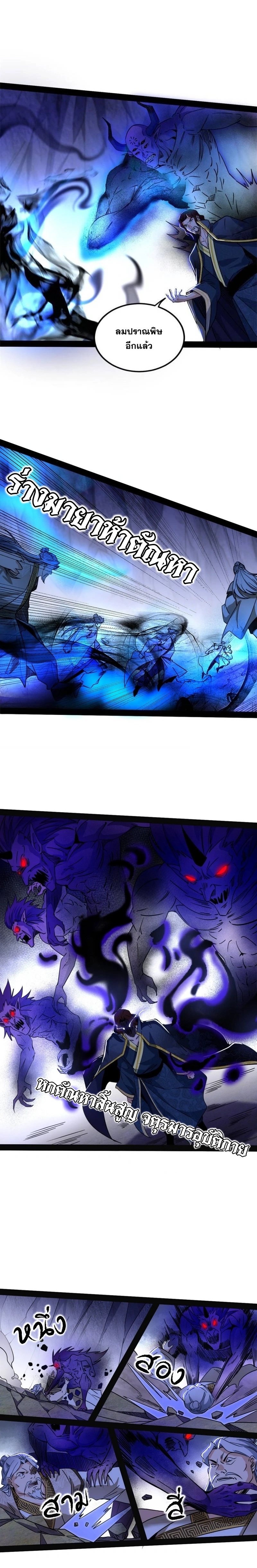 I'm an Evil God ข้าคือจักรพรรดิปีศาจ ตอนที่ 285 หน้า 10