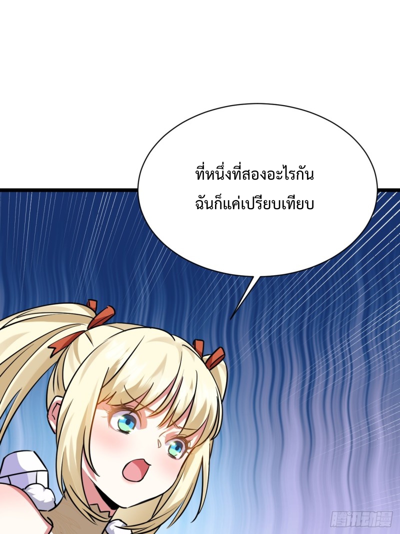 เป็นเซียนไม่สำเร็จ ข้าจึงต้องกลายเป็นนักล่าปีศาจ ตอนที่ 3 หน้า 20