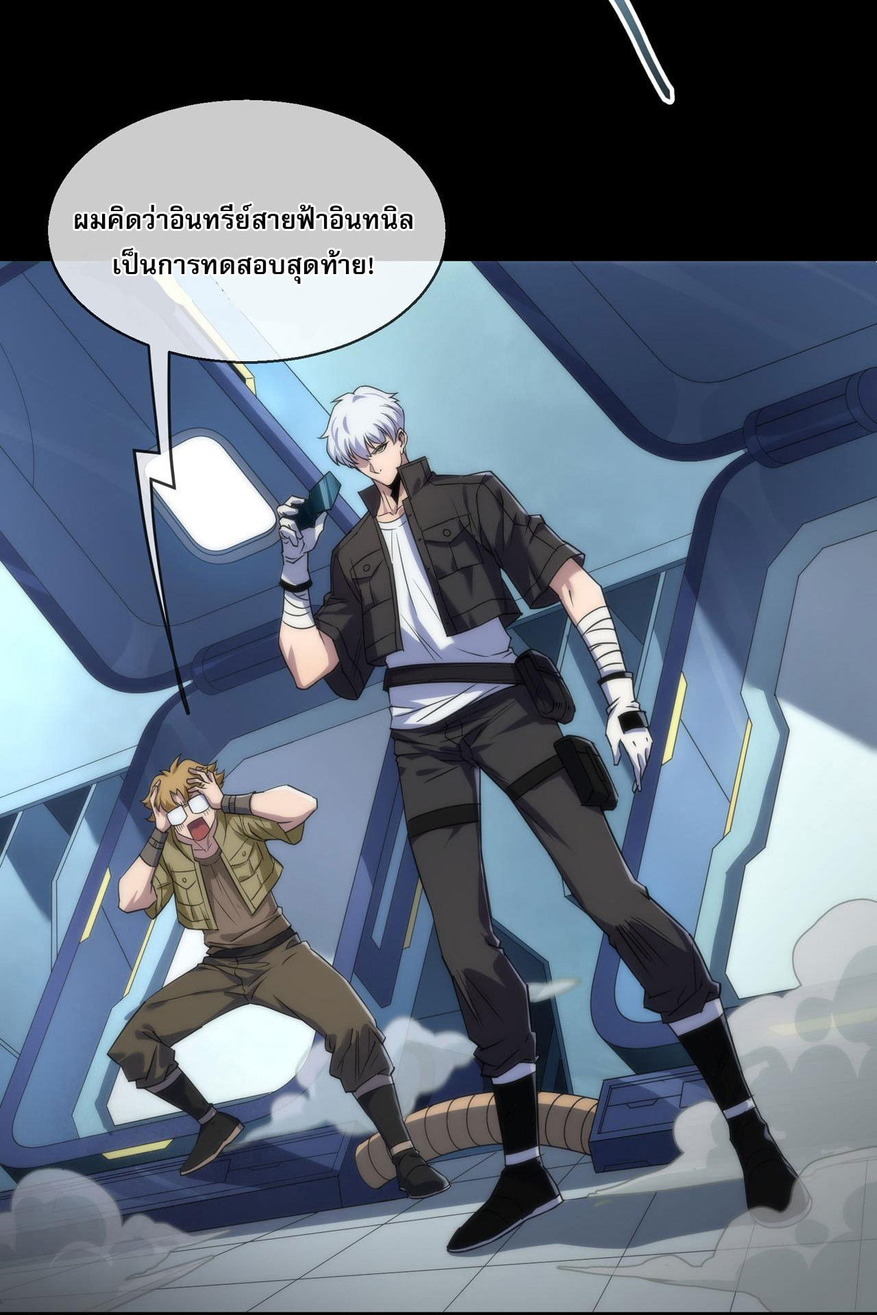 ราชาแห่งอักษรรูน ตอนที่ 1 หน้า 71