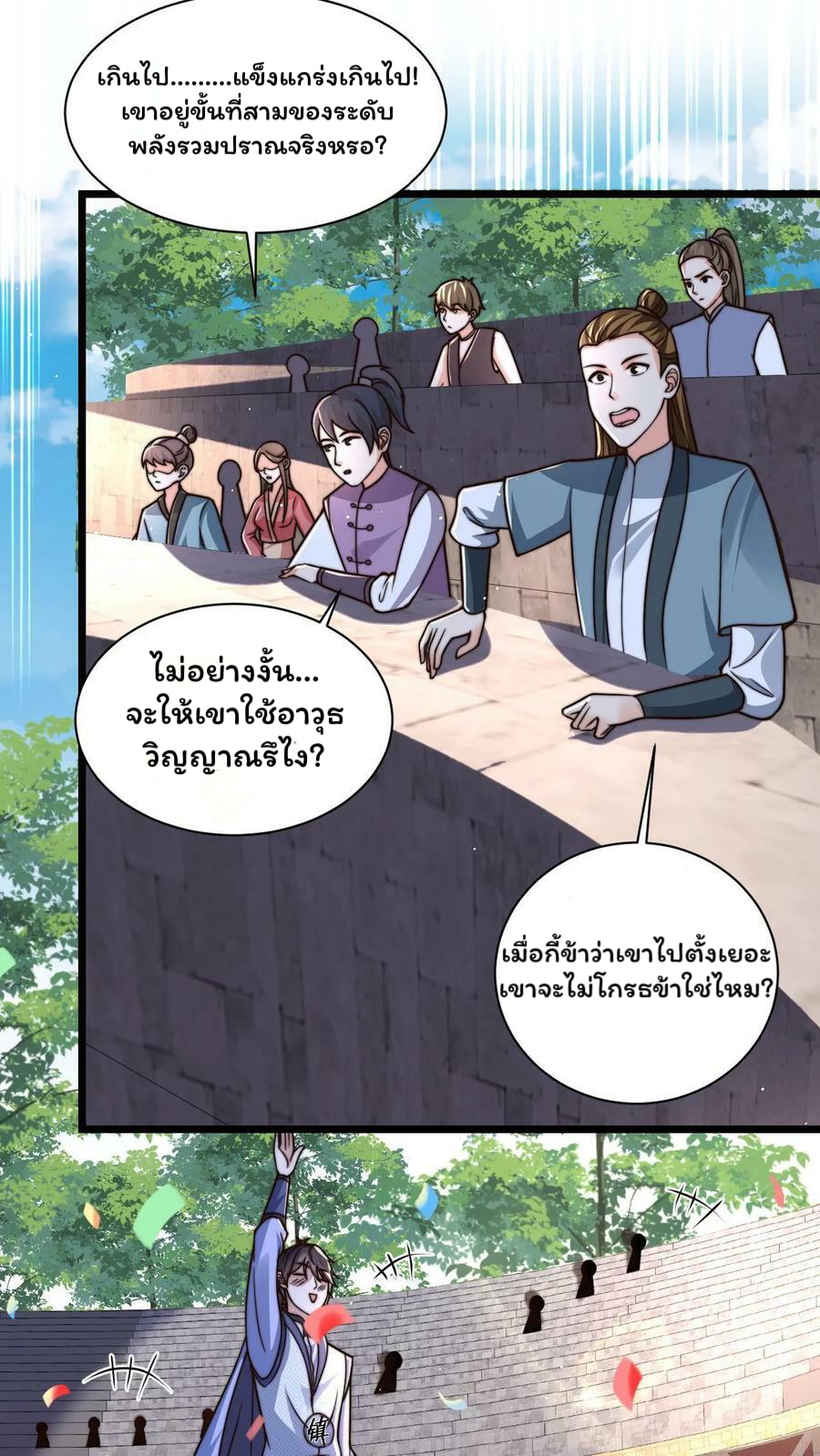 ระบบไร้เทียมทานเมื่อถูกปีศาจโจมตี ตอนที่ 35 หน้า 8