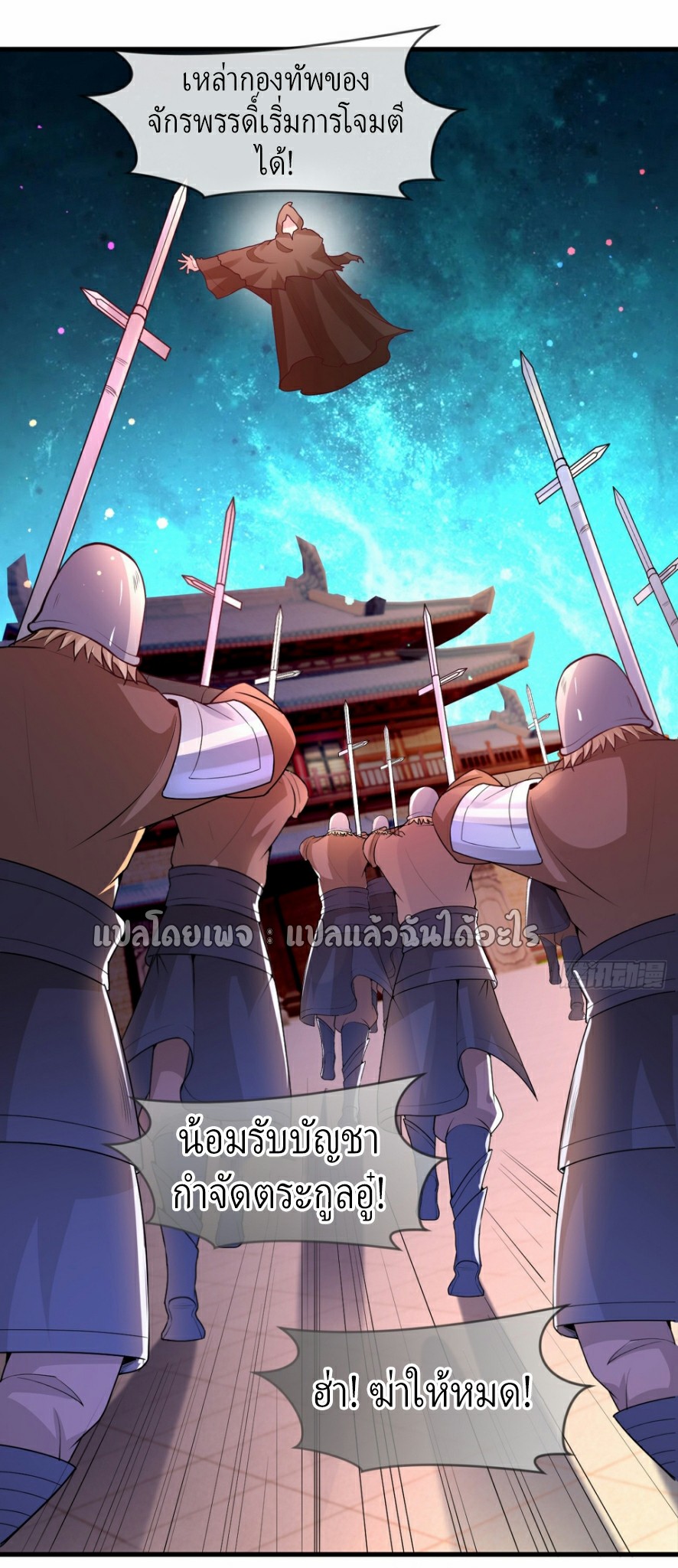 (ชนจีน)จุติเทพจักรพรรดิเกิดมาทั้งทีมีคะแนนเป็นล้าน ตอนที่ 22 หน้า 19