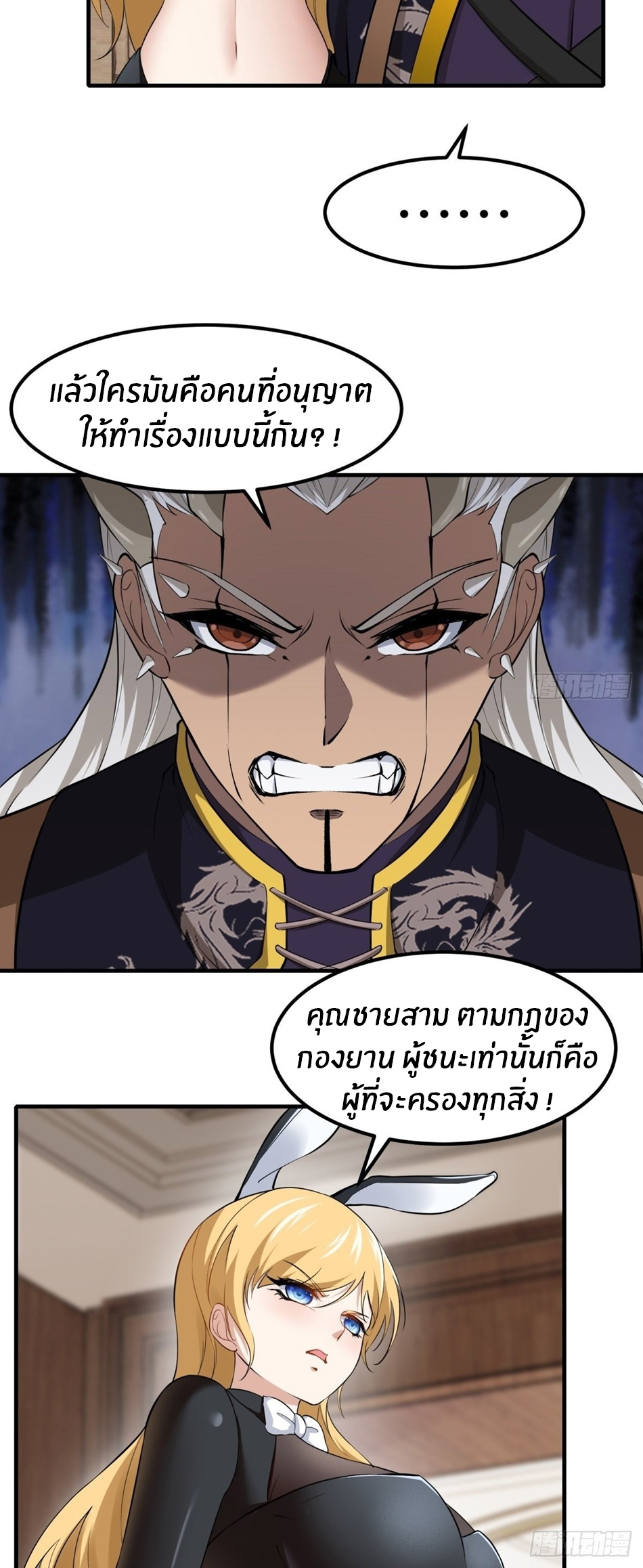ขอล่ะอย่าเป็นที่ 1 เลย ตอนที่ 77 หน้า 9