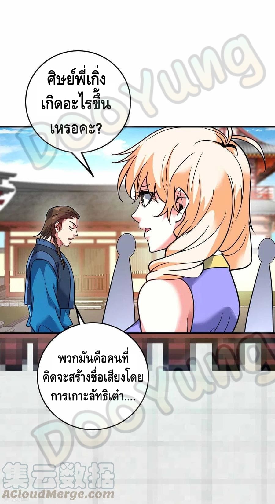 Eternal first son-in-law ตอนที่ 147 หน้า 30