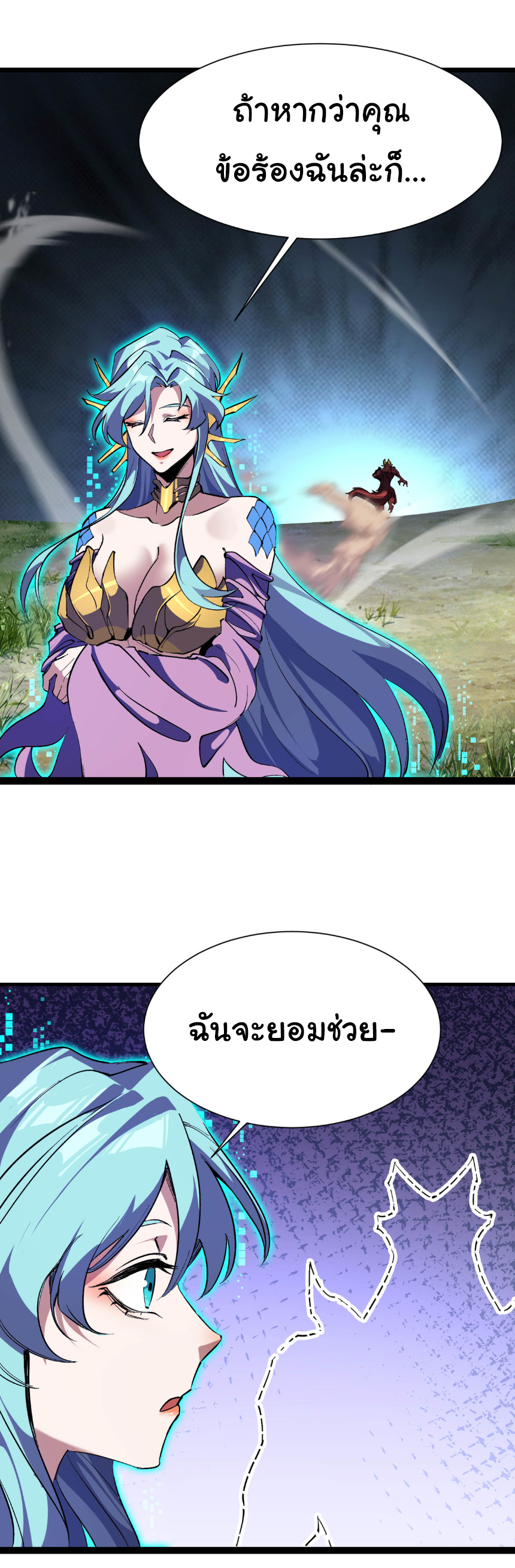 เริ่มต้นวิวัฒนาการจากปลาคาร์พสู่มังกร! ตอนที่ 28 หน้า 34