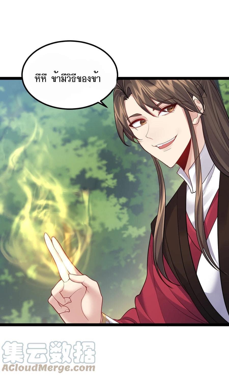 เทพวายร้ายกลับชาติมาเกิดใหม่ ตอนที่ 85 หน้า 21