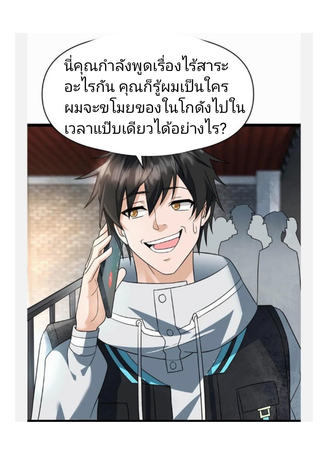 ฉันมีเซฟเฮาว์ในวันโลกาวินาศ ตอนที่ 8 หน้า 3