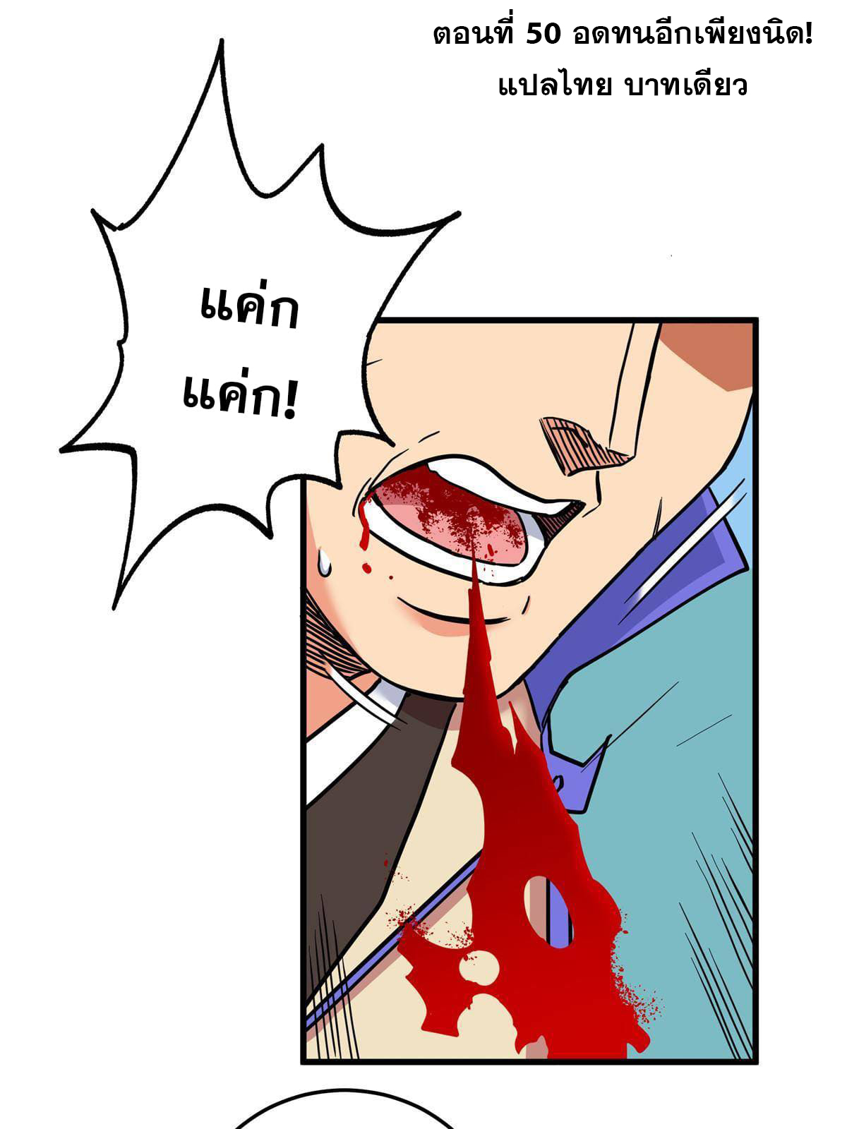 ราชันอหังการ - Emperor's Domination ตอนที่ 50 หน้า 3