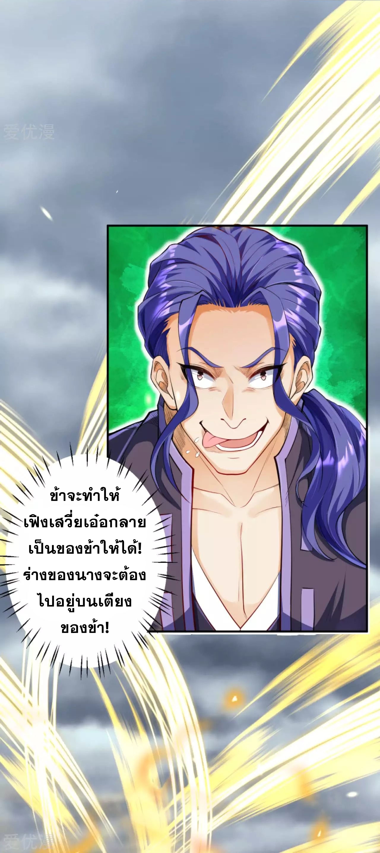 Against the Gods - อสูรพลิกฟ้า ตอนที่ 255 หน้า 9
