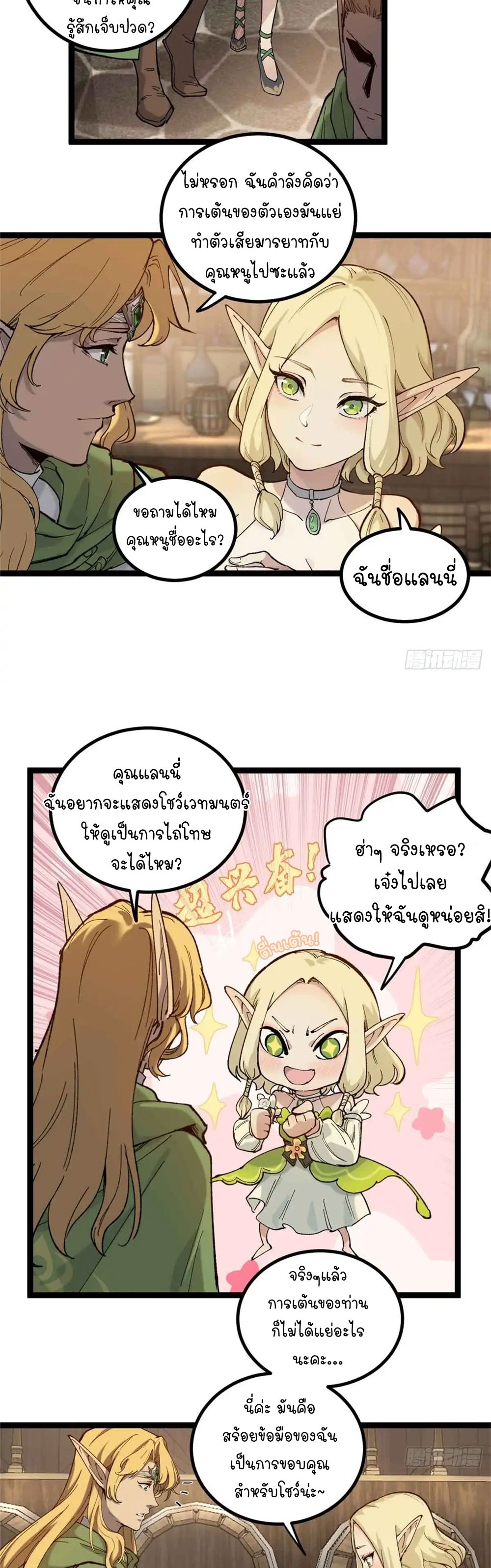 Gatekeeper of the Boundless World | ผู้พิทักษ์ประตูแห่งดินแดนไร้ขอบเขต ตอนที่ 8 หน้า 8