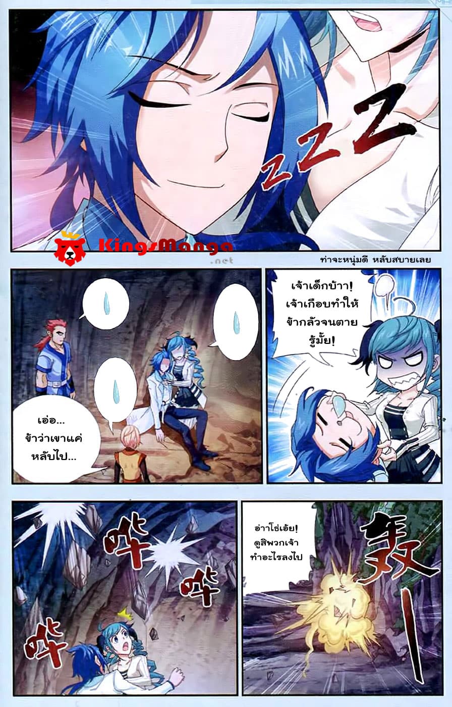 Da Zhu Zai ศึกปรมาจารย์สะท้านฟ้า (ชนจีน) ตอนที่ 16 หน้า 7