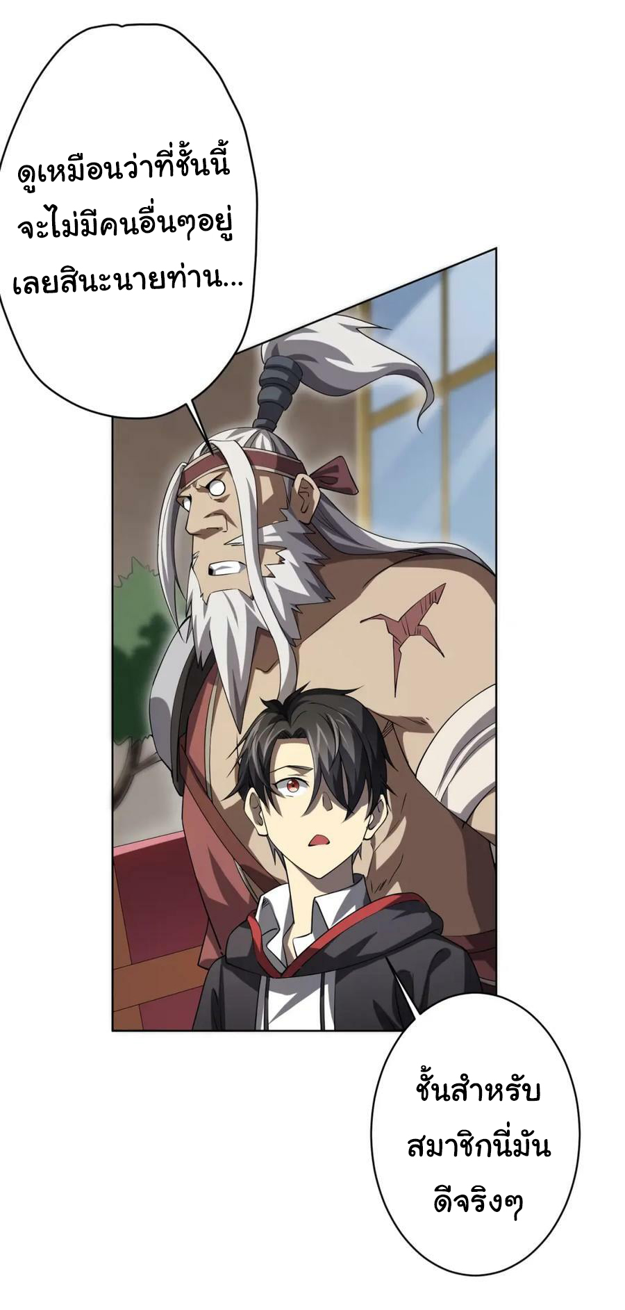 Start with trillions of coins ตอนที่ 22 หน้า 11