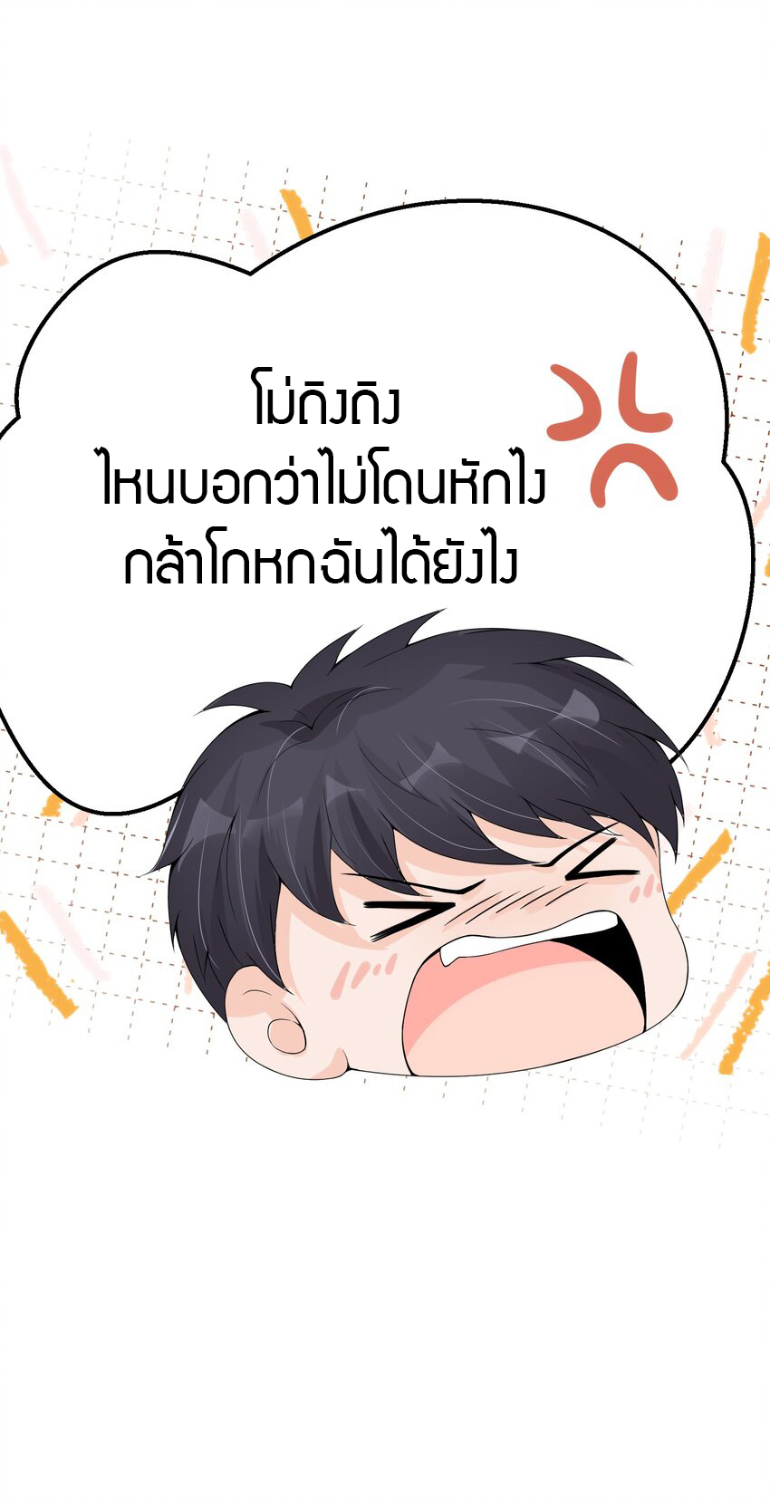YinYang exchanger- หยินหยางเปลี่ยนแปลง ตอนที่ 5 หน้า 63