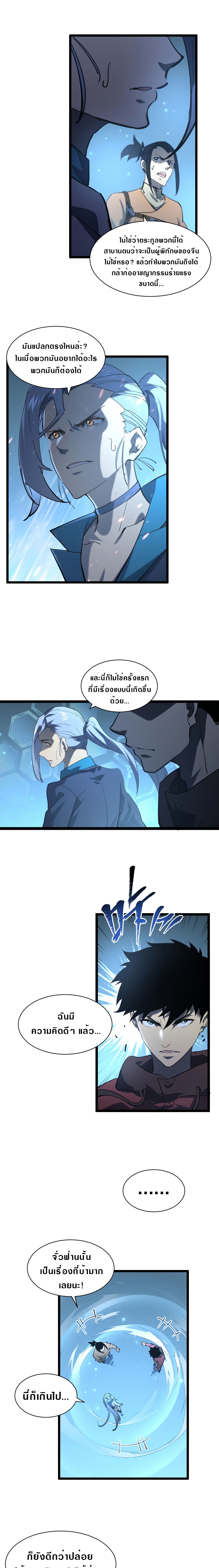 Rise From The Rubble |  เศษซากวันสิ้นโลก ตอนที่ 70 หน้า 9