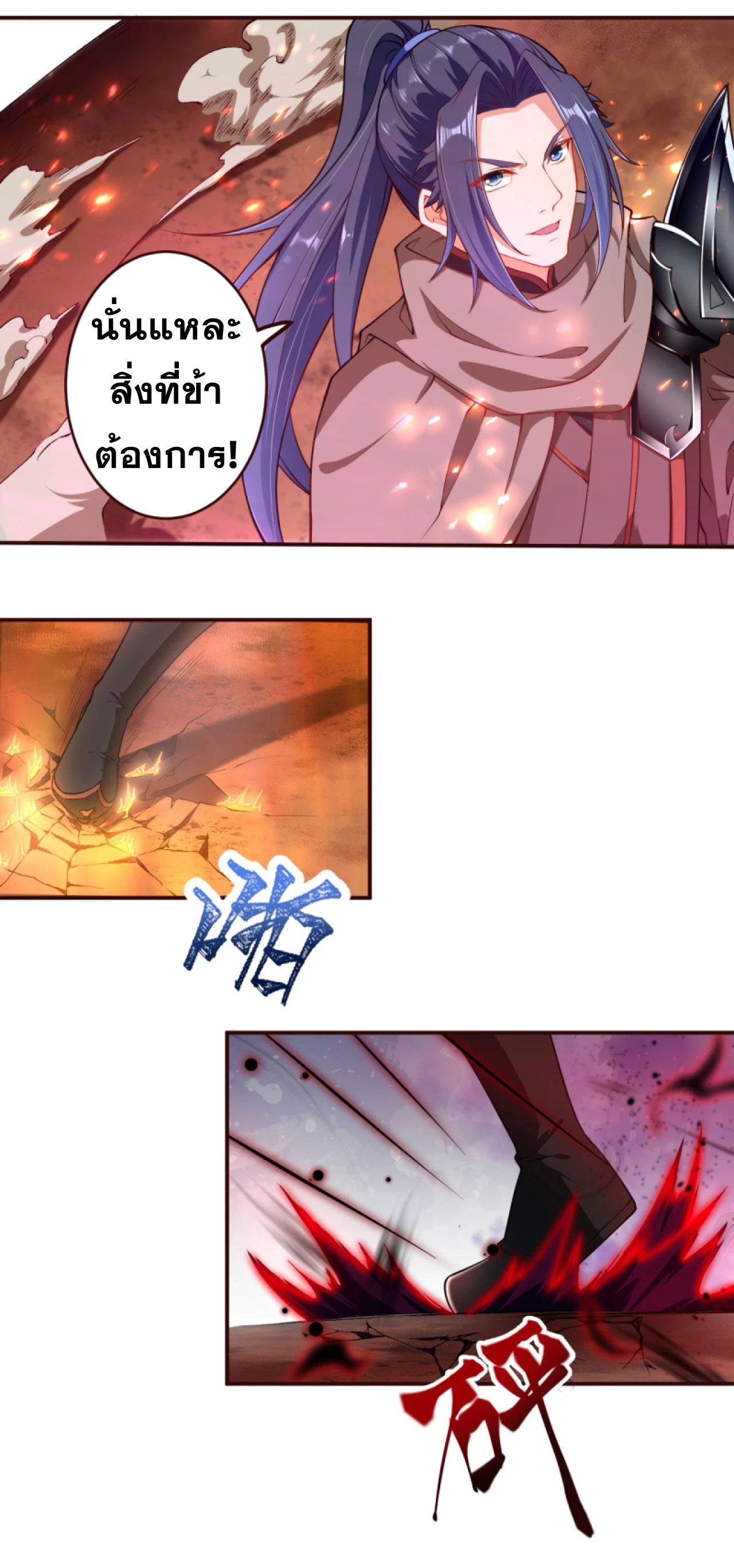 Against the Gods - อสูรพลิกฟ้า ตอนที่ 282 หน้า 17