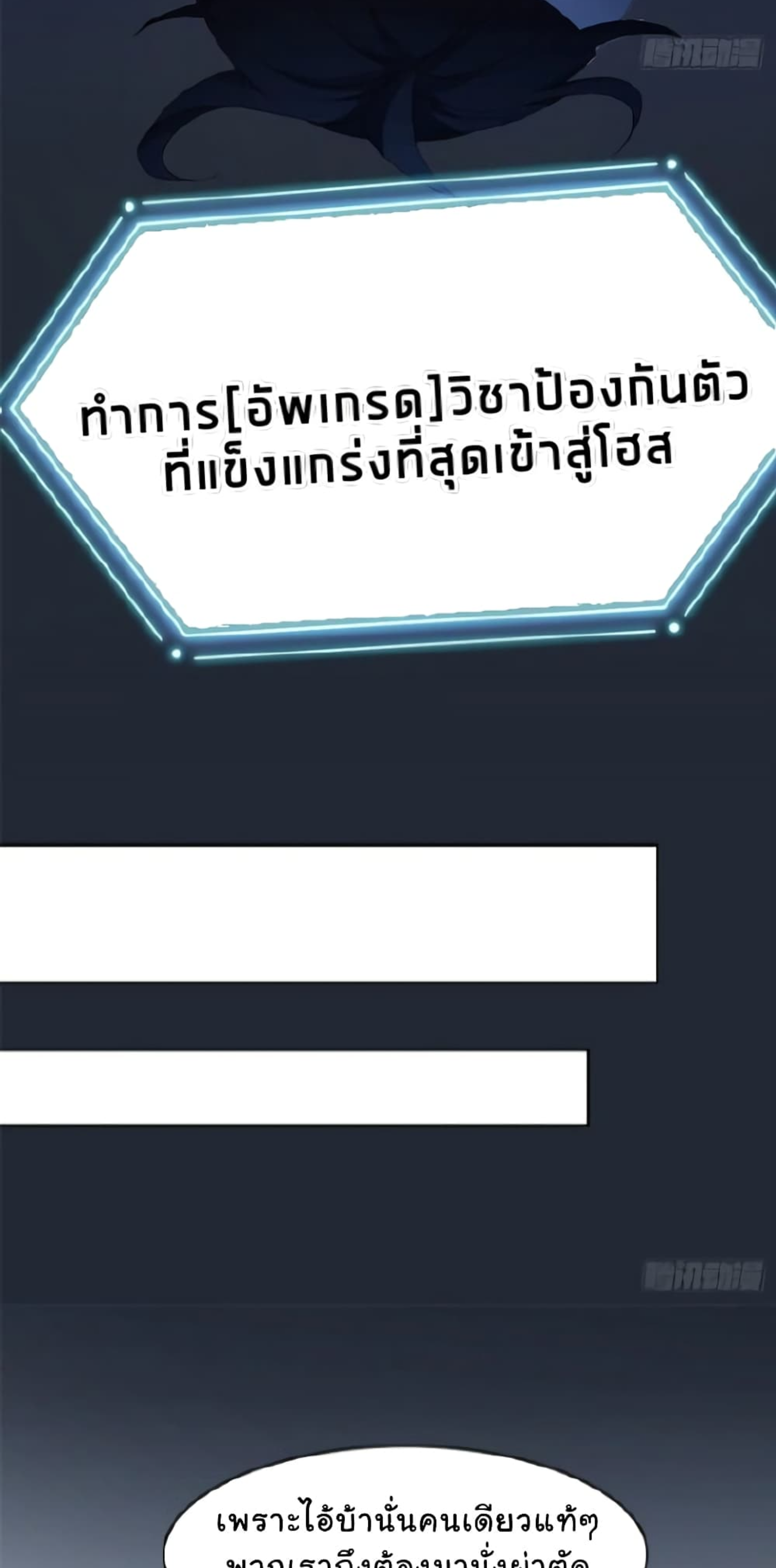 ชายผู้แข็งแกร่งที่มาจากโรงพยาบาลจิตเวช ตอนที่ 2 หน้า 34