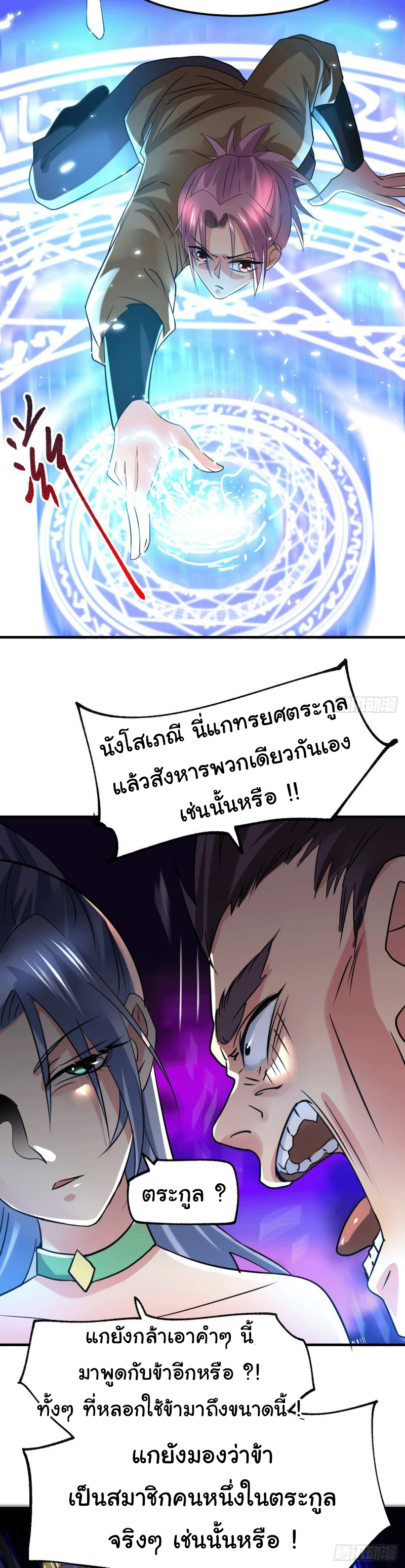 เซียนร้อยรักเขยนี้ขอบ่มเซียนให้พ่อตา-Immortal Husband on The Earth ตอนที่ 30 หน้า 31