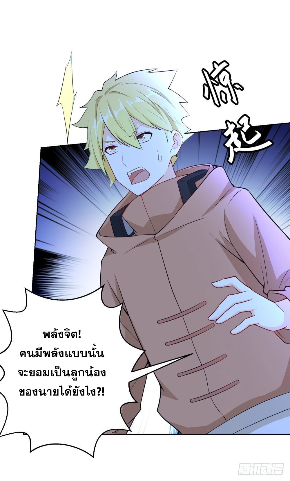 เส้นทางแห่งอัคคีฟ้า ตอนที่ 13 หน้า 28