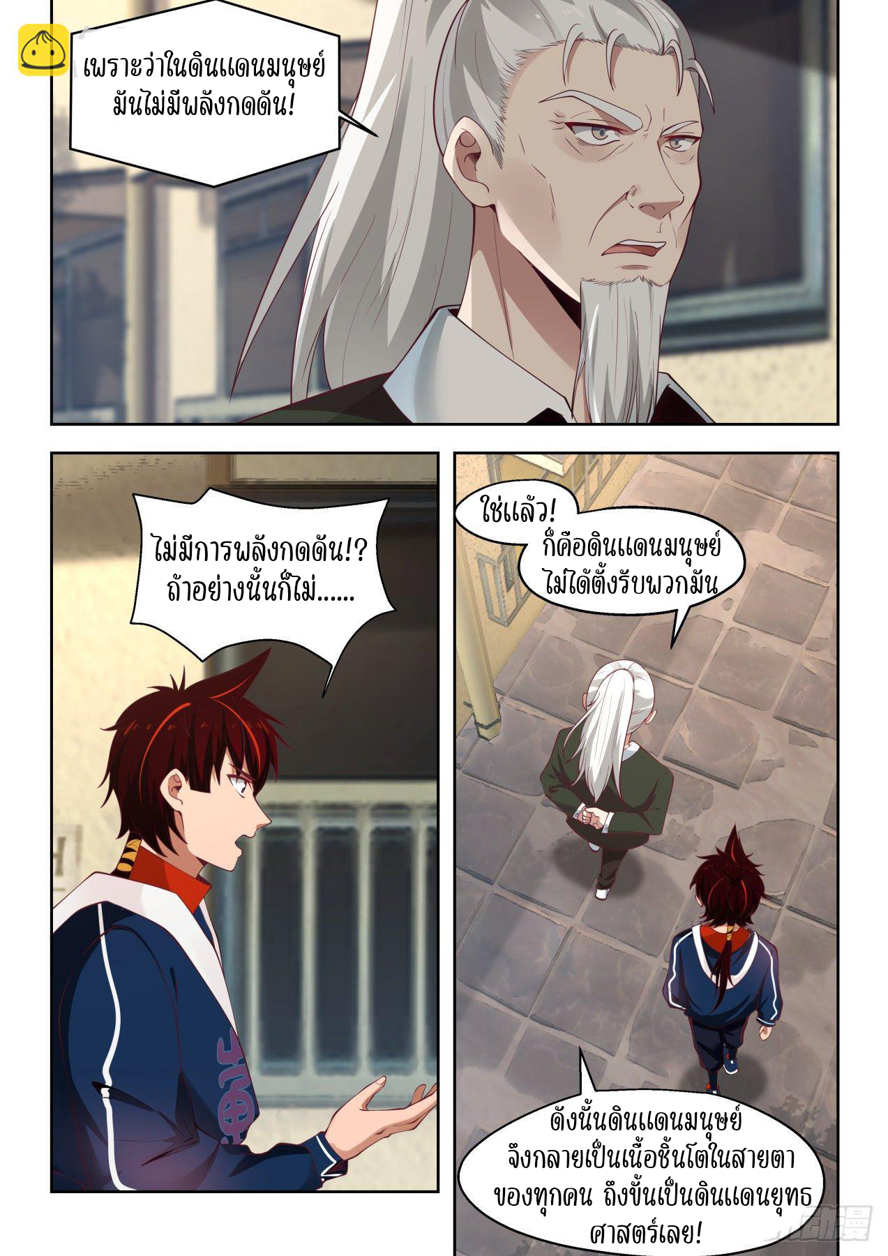 Tribulation of Myriad Clans ตอนที่ 21 หน้า 9