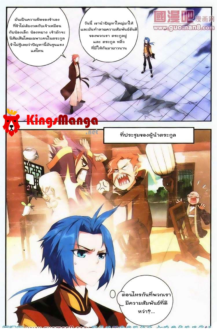 Da Zhu Zai ศึกปรมาจารย์สะท้านฟ้า (ชนจีน) ตอนที่ 5 หน้า 19