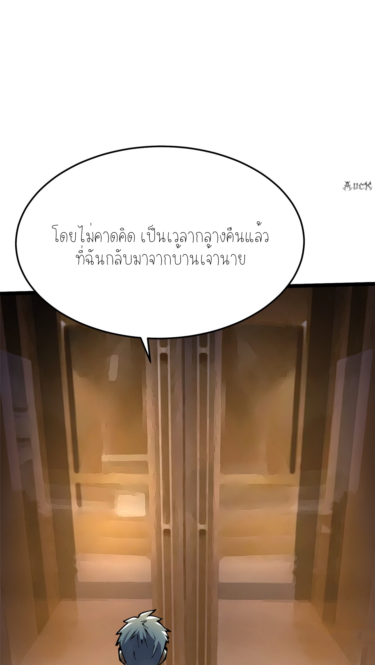 ไม่อยากเรียนทักษะ แห่งคำสาปเลย! ตอนที่ 14 หน้า 77