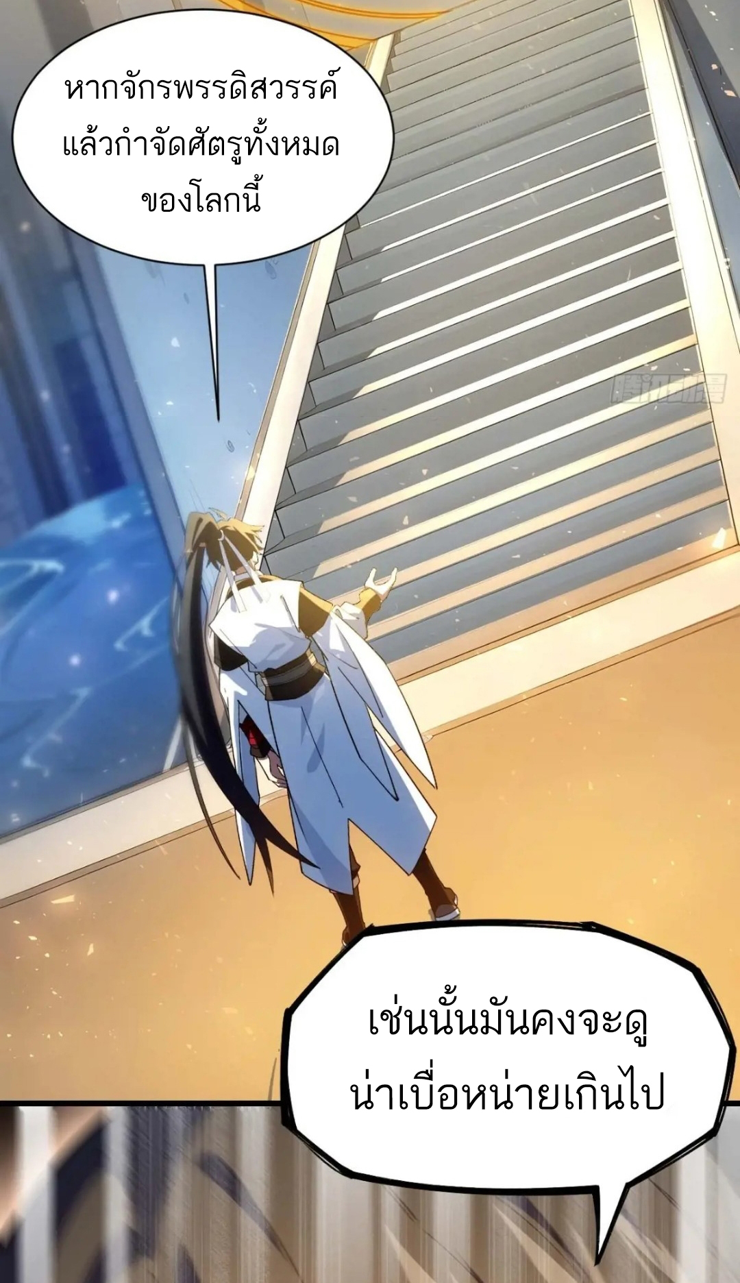 กำเนิดร่างเทวะบรรพกาล ตอนที่ 21 หน้า 9